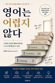 영어는 어렵지 않다