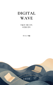 DIGITAL WAVE