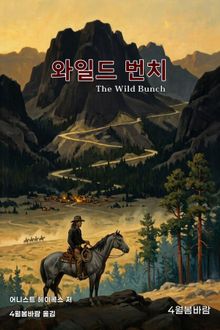 와일드 번치