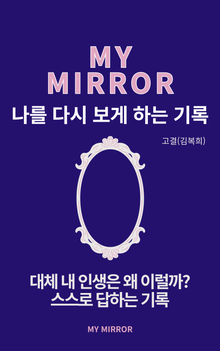 MY MIRROR