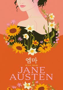 엠마