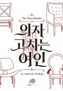 The Chair Mender