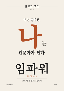 임파워