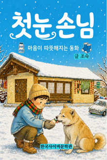 첫눈손님