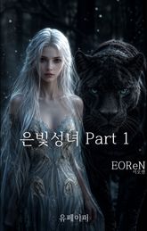은빛성녀