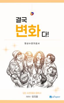 결국 변화다!