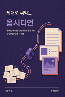 제대로 써먹는 옵시디언