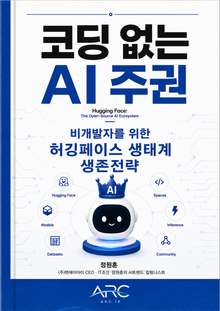 코딩 없는 AI주권