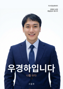 우경하입니다