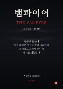 뱀파이어