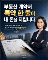 부동산 계약서 특약 한 줄이 내 돈을 지킵니다 표지 이미지