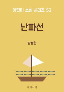 난파선