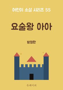 요술왕 아아