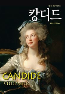 캉디드