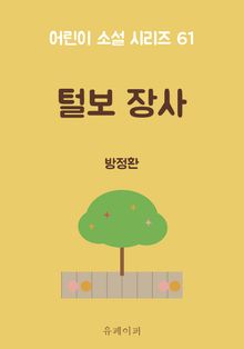 털보 장사