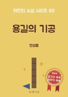 용길의 기공