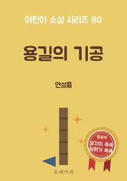 용길의 기공