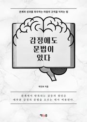 감정에도 문법이 있다