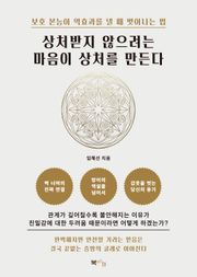 상처받지 않으려는 마음이 상처를 만든다