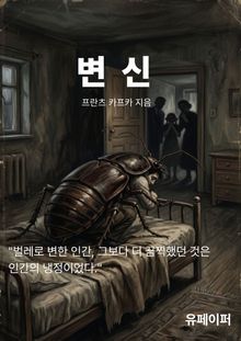 변신