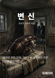 변신