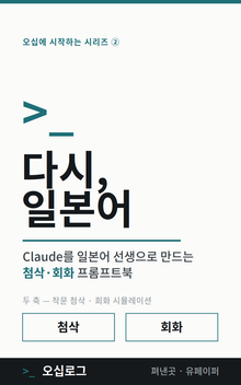 다시, 일본어