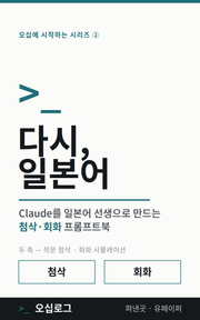 다시, 일본어