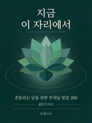 지금 이 자리에서