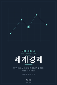 세계경제