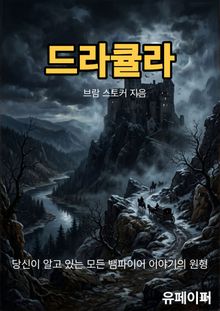 드라큘라