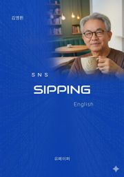 SNS Sipping English