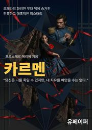 카르멘