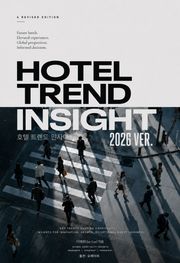 Hotel Trend Insight 2026 Ver.