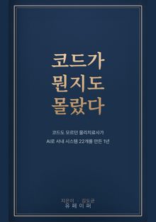 코드가 뭔지도 몰랐다