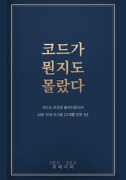 코드가 뭔지도 몰랐다