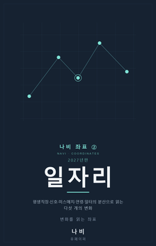 일자리