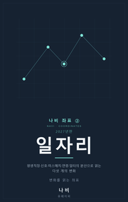 일자리