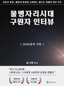 물병자리시대 구원자 인터뷰