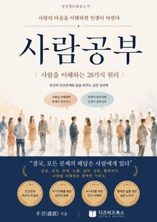 사람공부