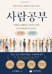 사람공부