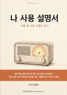 나 사용설명서