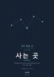 사는 곳