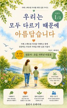 우리는 모두 다르기 때문에 아름답습니다.