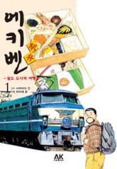 에키벤 표지 이미지