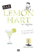 바 레몬하트 3권