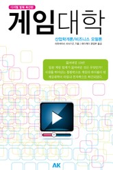게임대학 표지 이미지