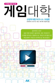게임대학