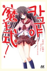 카구야 마왕식 표지 이미지