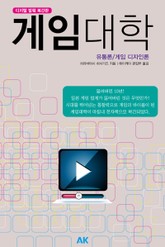 게임대학 2권 표지 이미지