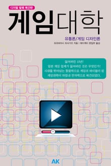 게임대학 2권